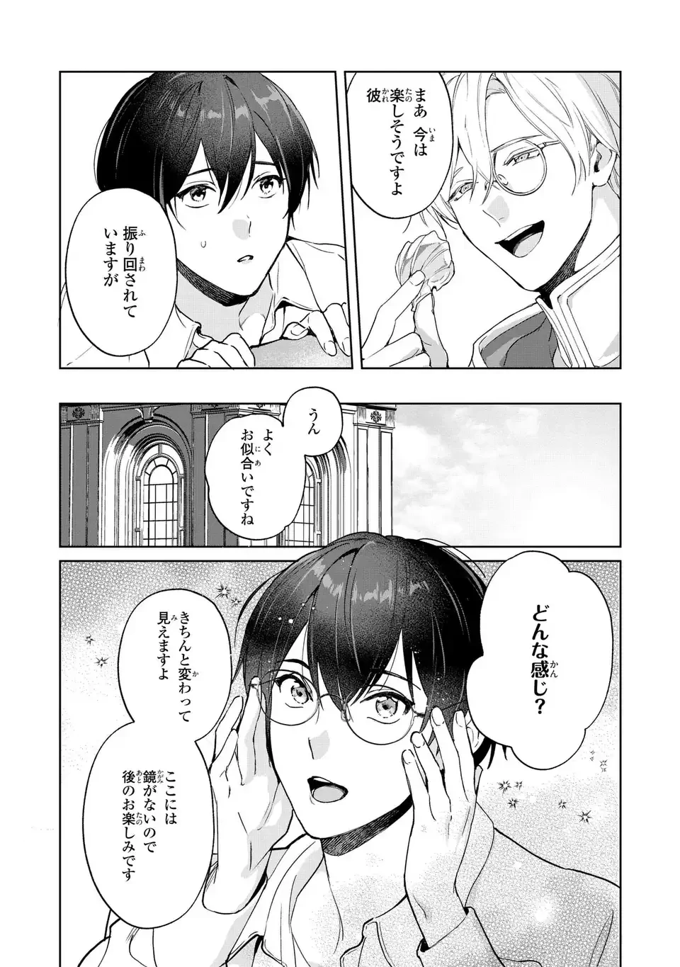 聖女召喚に巻き込まれましたが、異世界の居心地は案外悪くもない？ 第5.1話 - 16