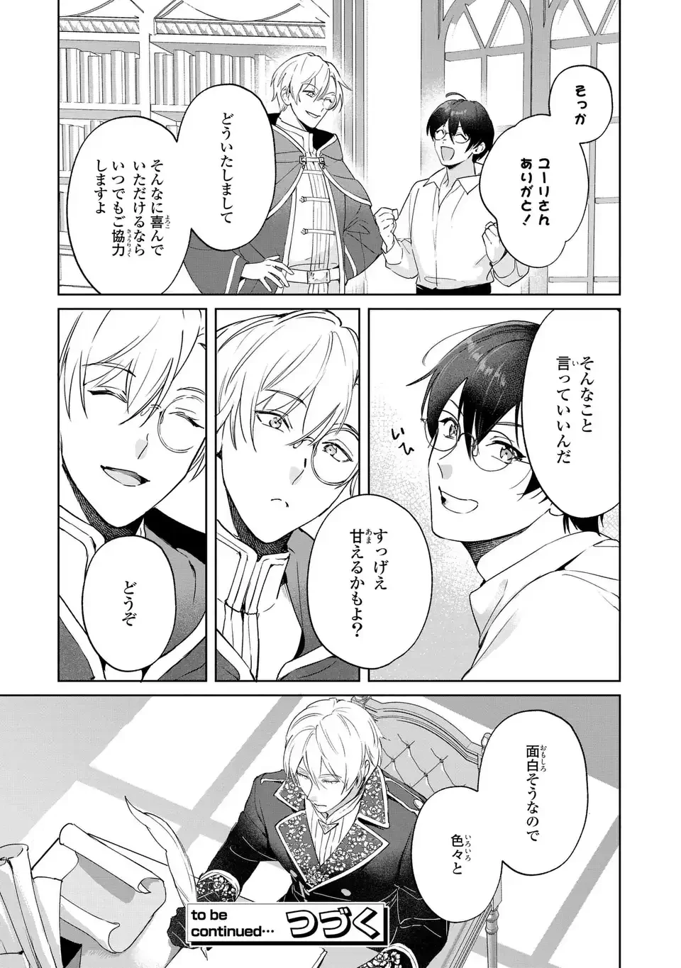 聖女召喚に巻き込まれましたが、異世界の居心地は案外悪くもない？ 第5.1話 - 17