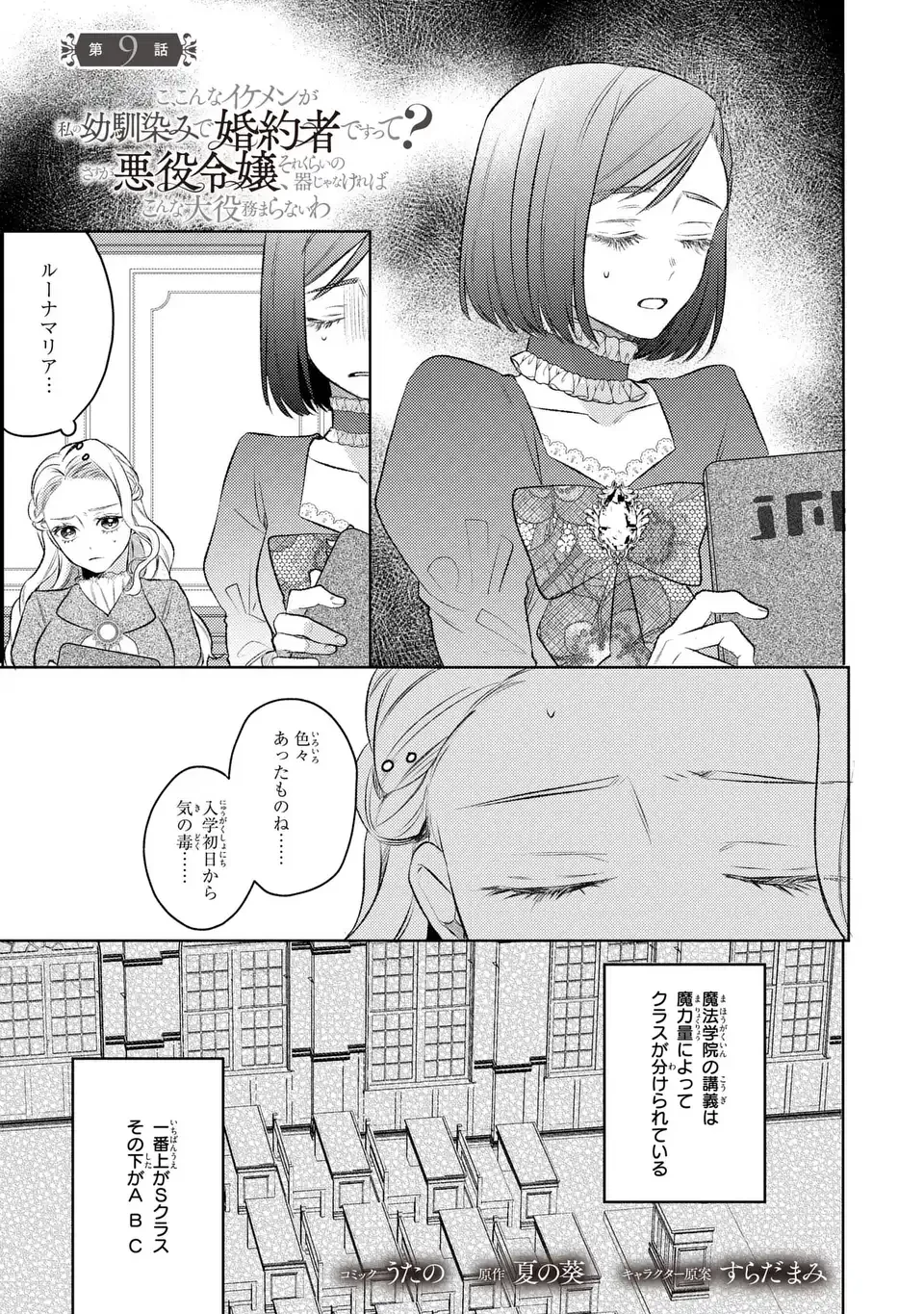 こ、こんなイケメンが私の幼馴染みで婚約者ですって？ さすが悪役令嬢、それくらいの器じゃなければこんな大役務まらないわ 第9話 - 1