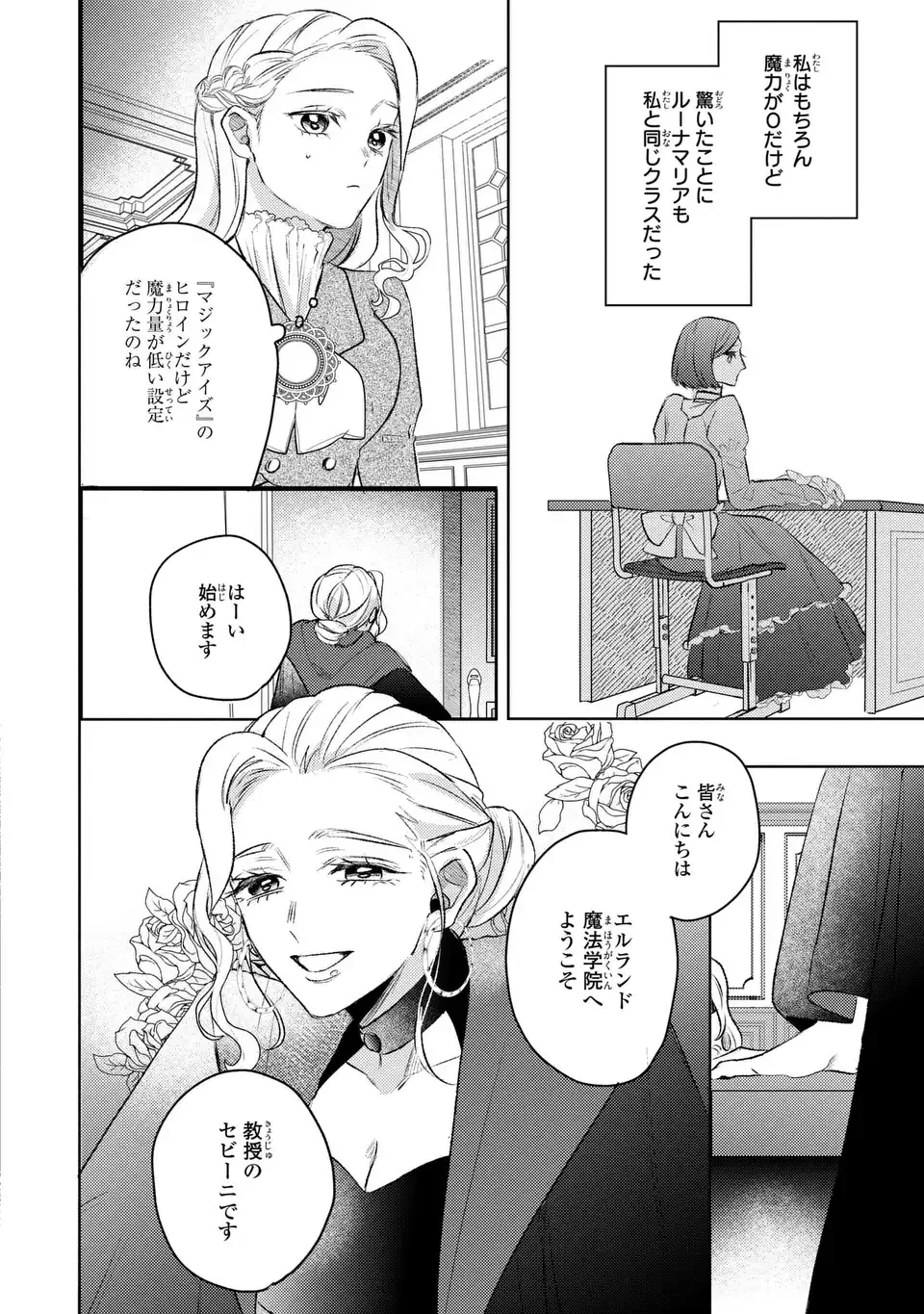 こ、こんなイケメンが私の幼馴染みで婚約者ですって？ さすが悪役令嬢、それくらいの器じゃなければこんな大役務まらないわ 第9話 - 2