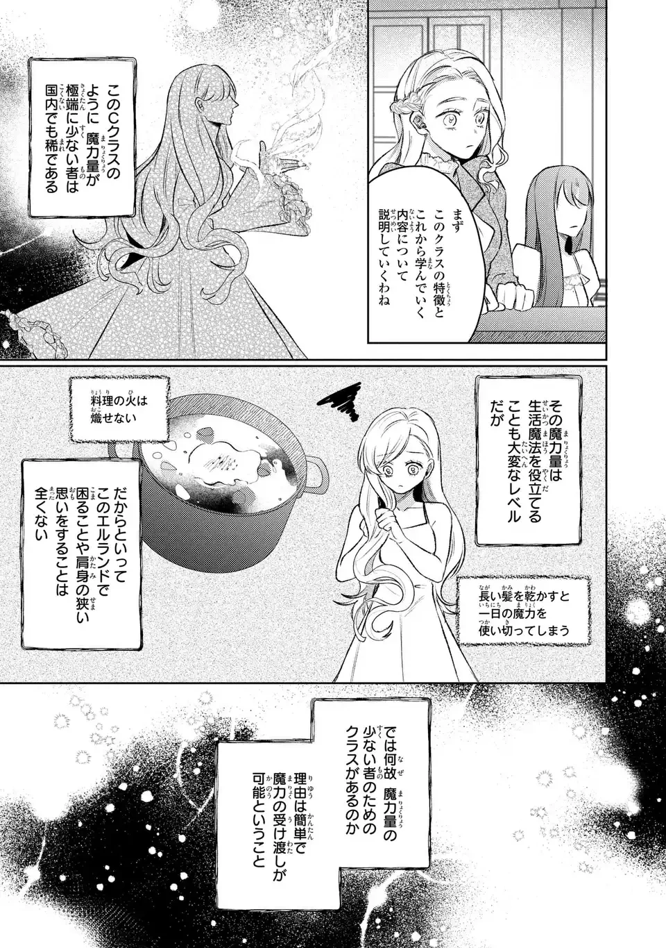 こ、こんなイケメンが私の幼馴染みで婚約者ですって？ さすが悪役令嬢、それくらいの器じゃなければこんな大役務まらないわ 第9話 - 3