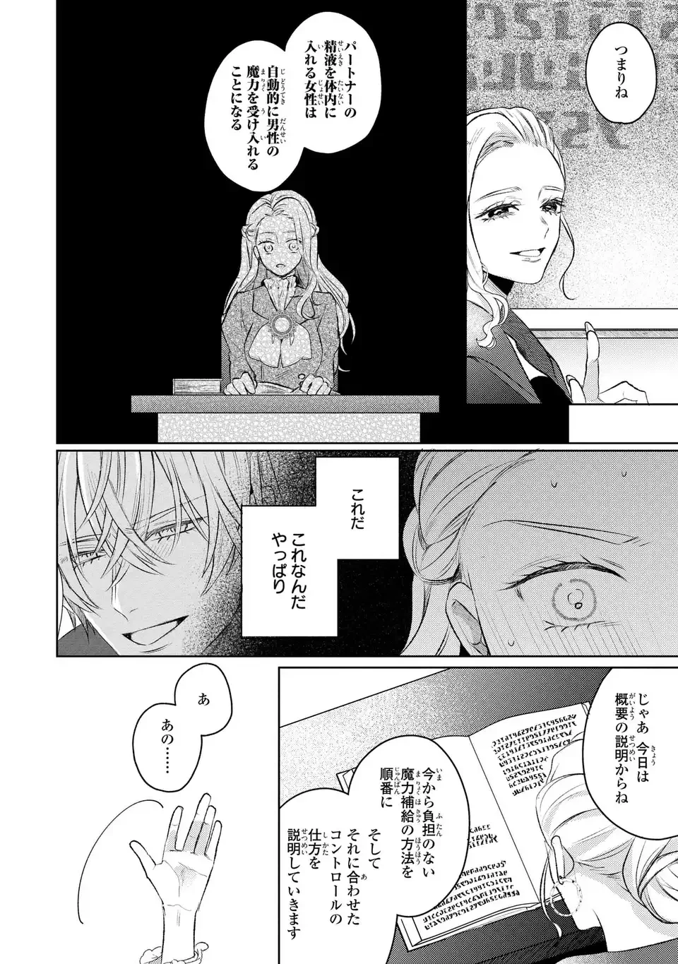 こ、こんなイケメンが私の幼馴染みで婚約者ですって？ さすが悪役令嬢、それくらいの器じゃなければこんな大役務まらないわ 第9話 - 4
