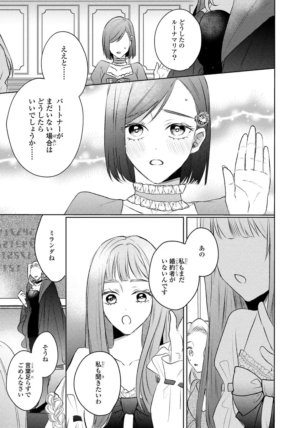 こ、こんなイケメンが私の幼馴染みで婚約者ですって？ さすが悪役令嬢、それくらいの器じゃなければこんな大役務まらないわ 第9話 - 5