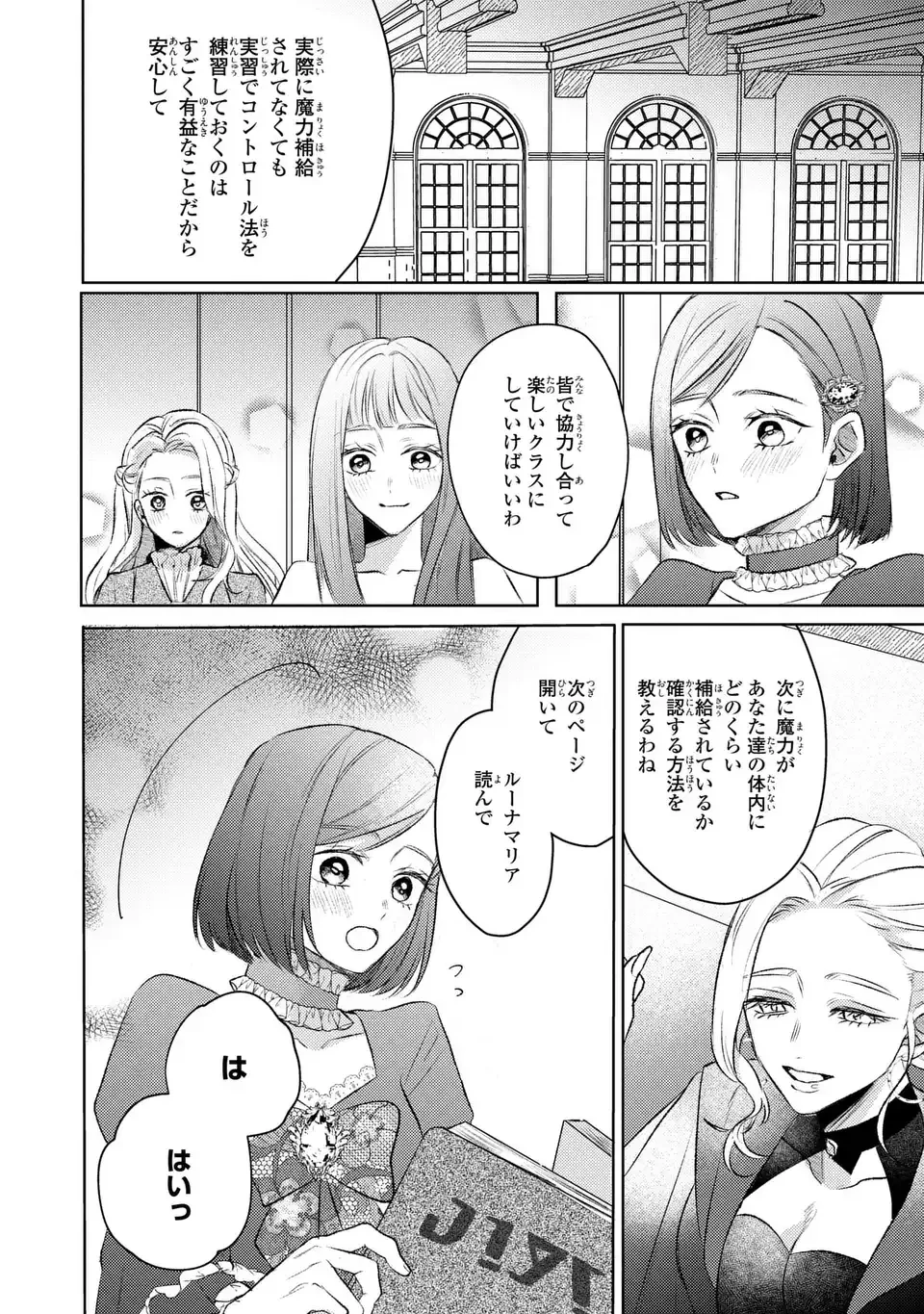 こ、こんなイケメンが私の幼馴染みで婚約者ですって？ さすが悪役令嬢、それくらいの器じゃなければこんな大役務まらないわ 第9話 - 6