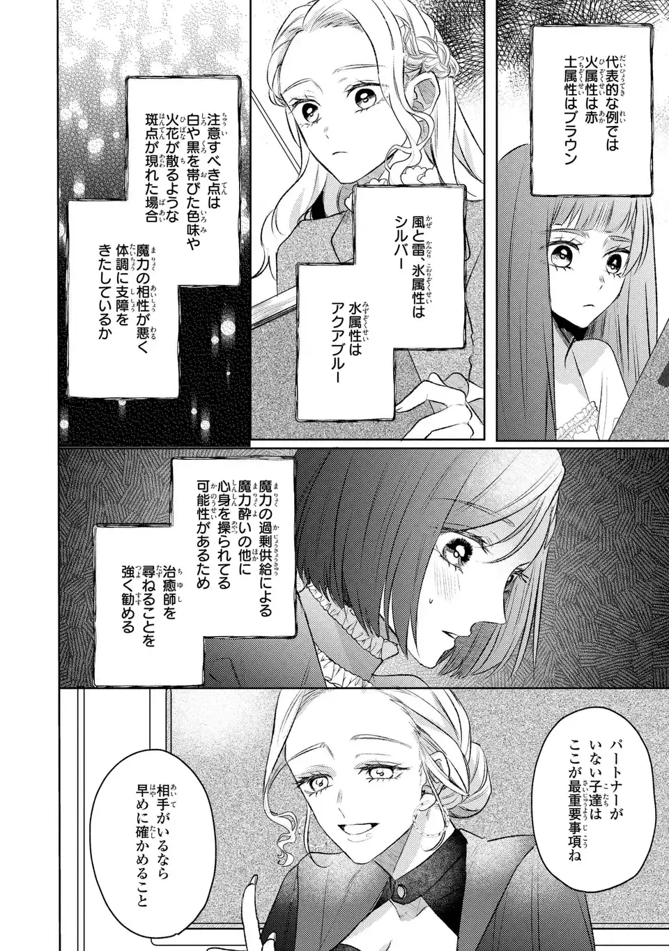 こ、こんなイケメンが私の幼馴染みで婚約者ですって？ さすが悪役令嬢、それくらいの器じゃなければこんな大役務まらないわ 第9話 - 8