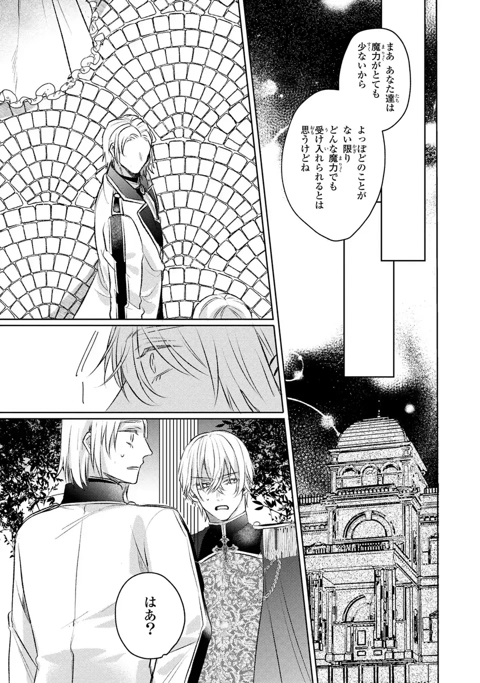 こ、こんなイケメンが私の幼馴染みで婚約者ですって？ さすが悪役令嬢、それくらいの器じゃなければこんな大役務まらないわ 第9話 - 9