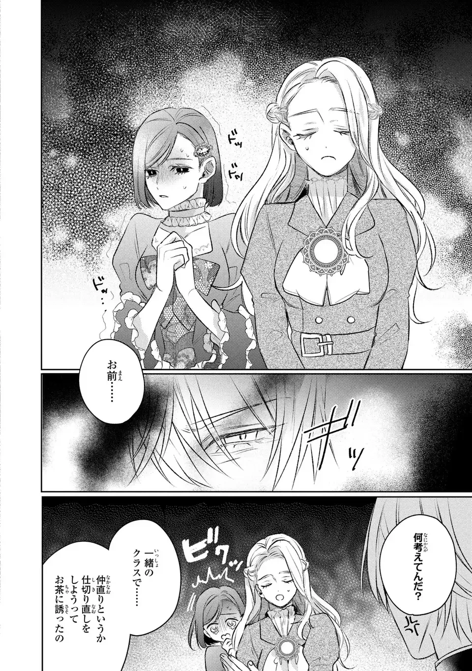 こ、こんなイケメンが私の幼馴染みで婚約者ですって？ さすが悪役令嬢、それくらいの器じゃなければこんな大役務まらないわ 第9話 - 10
