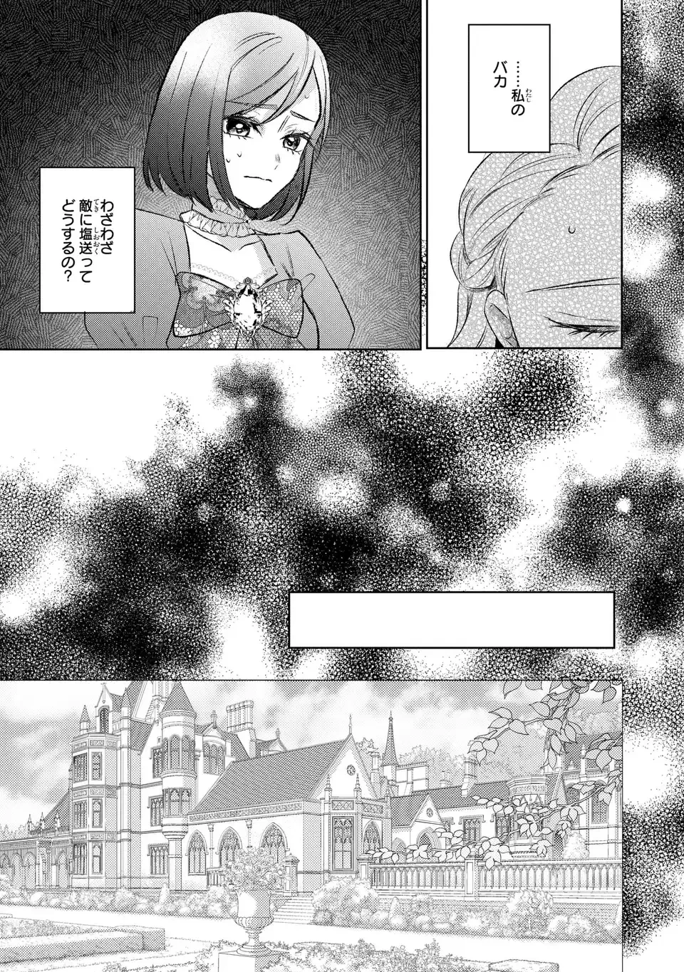 こ、こんなイケメンが私の幼馴染みで婚約者ですって？ さすが悪役令嬢、それくらいの器じゃなければこんな大役務まらないわ 第9話 - 11