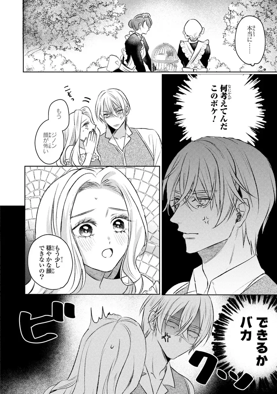 こ、こんなイケメンが私の幼馴染みで婚約者ですって？ さすが悪役令嬢、それくらいの器じゃなければこんな大役務まらないわ 第9話 - 12