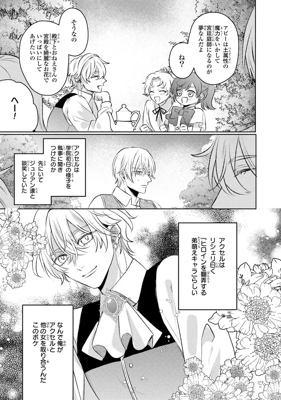 こ、こんなイケメンが私の幼馴染みで婚約者ですって？ さすが悪役令嬢、それくらいの器じゃなければこんな大役務まらないわ 第9話 - 13
