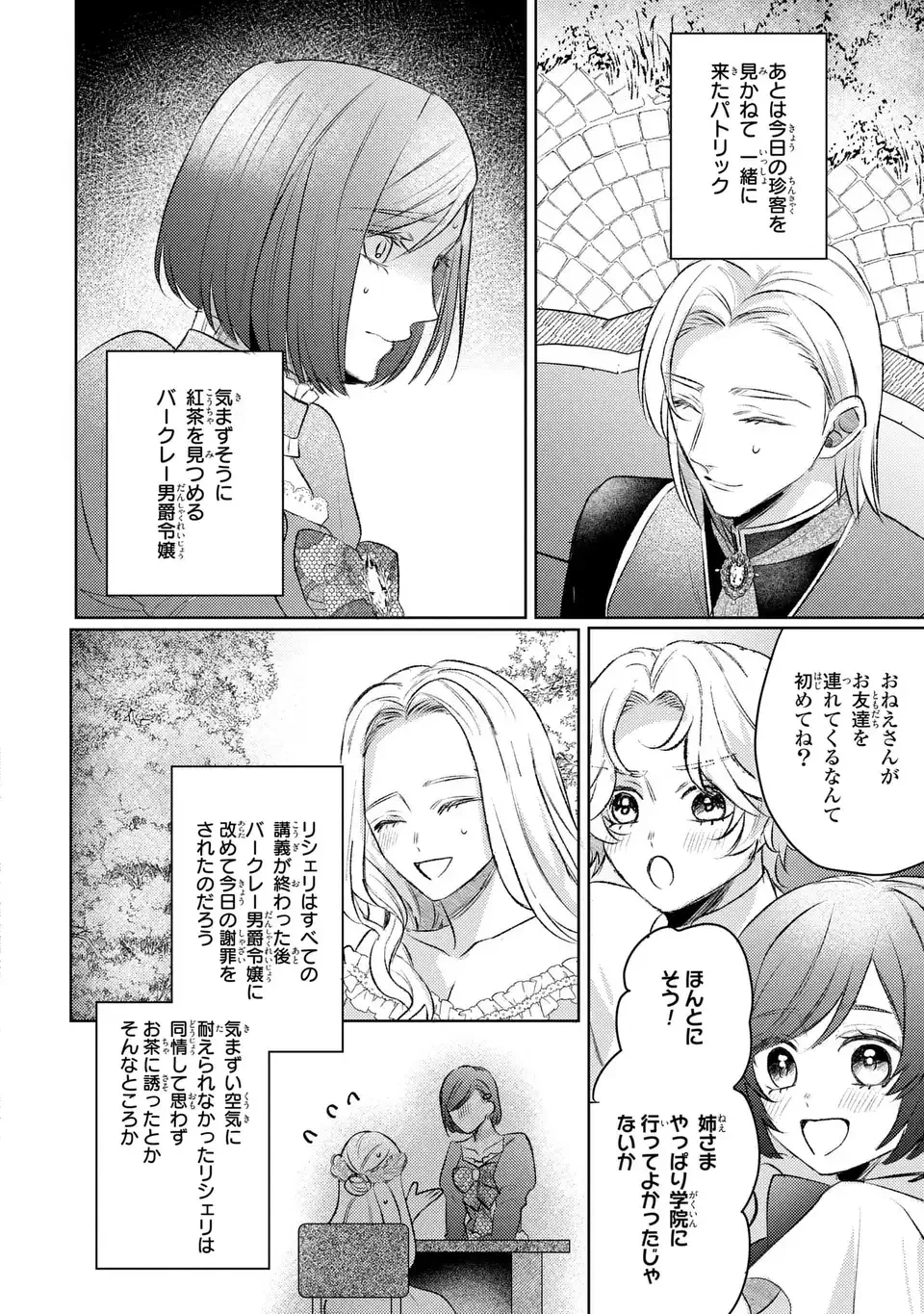 こ、こんなイケメンが私の幼馴染みで婚約者ですって？ さすが悪役令嬢、それくらいの器じゃなければこんな大役務まらないわ 第9話 - 14