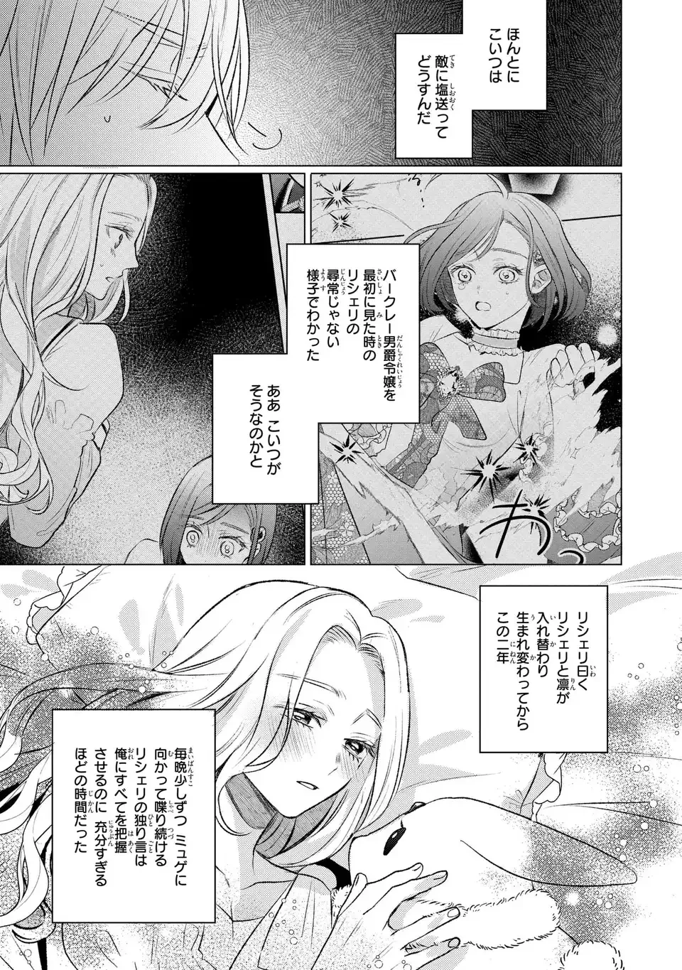 こ、こんなイケメンが私の幼馴染みで婚約者ですって？ さすが悪役令嬢、それくらいの器じゃなければこんな大役務まらないわ 第9話 - 15