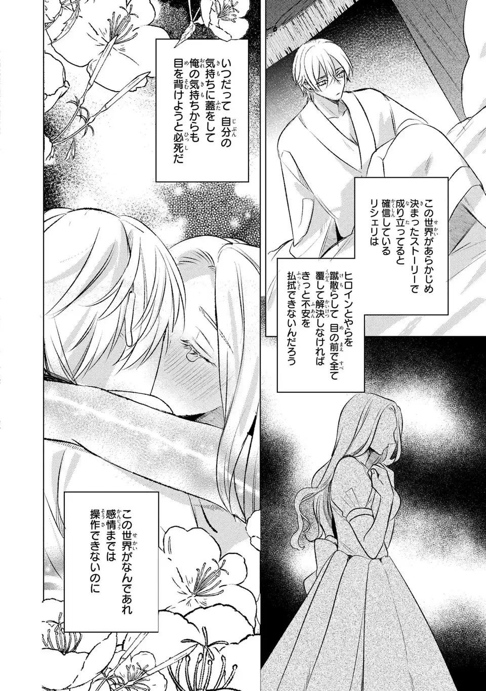 こ、こんなイケメンが私の幼馴染みで婚約者ですって？ さすが悪役令嬢、それくらいの器じゃなければこんな大役務まらないわ 第9話 - 16