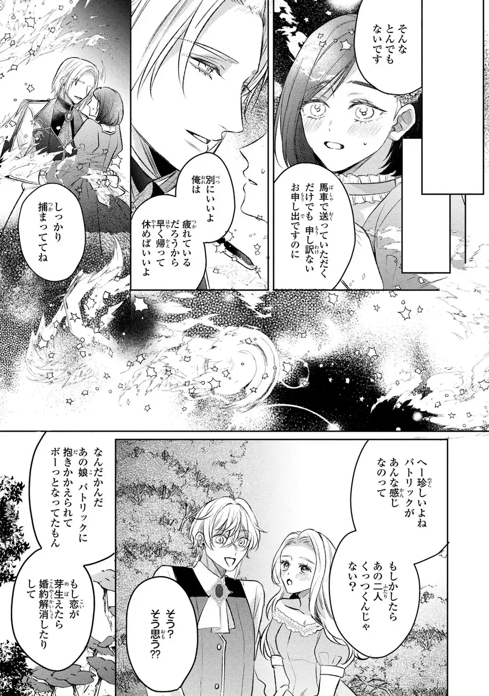 こ、こんなイケメンが私の幼馴染みで婚約者ですって？ さすが悪役令嬢、それくらいの器じゃなければこんな大役務まらないわ 第9話 - 17