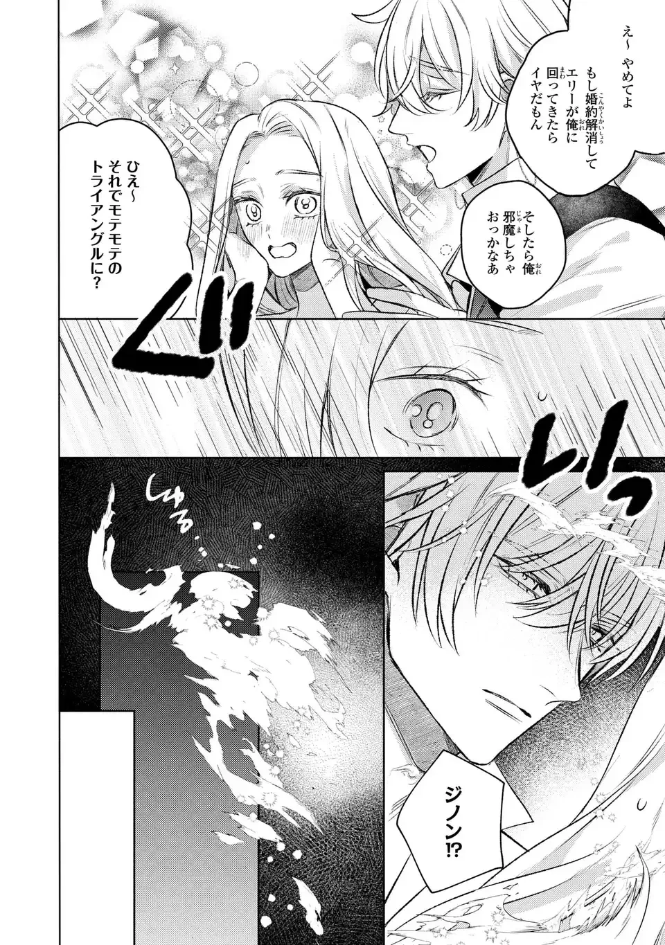 こ、こんなイケメンが私の幼馴染みで婚約者ですって？ さすが悪役令嬢、それくらいの器じゃなければこんな大役務まらないわ 第9話 - 18