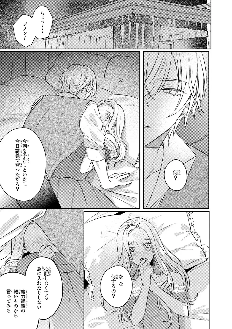 こ、こんなイケメンが私の幼馴染みで婚約者ですって？ さすが悪役令嬢、それくらいの器じゃなければこんな大役務まらないわ 第9話 - 19
