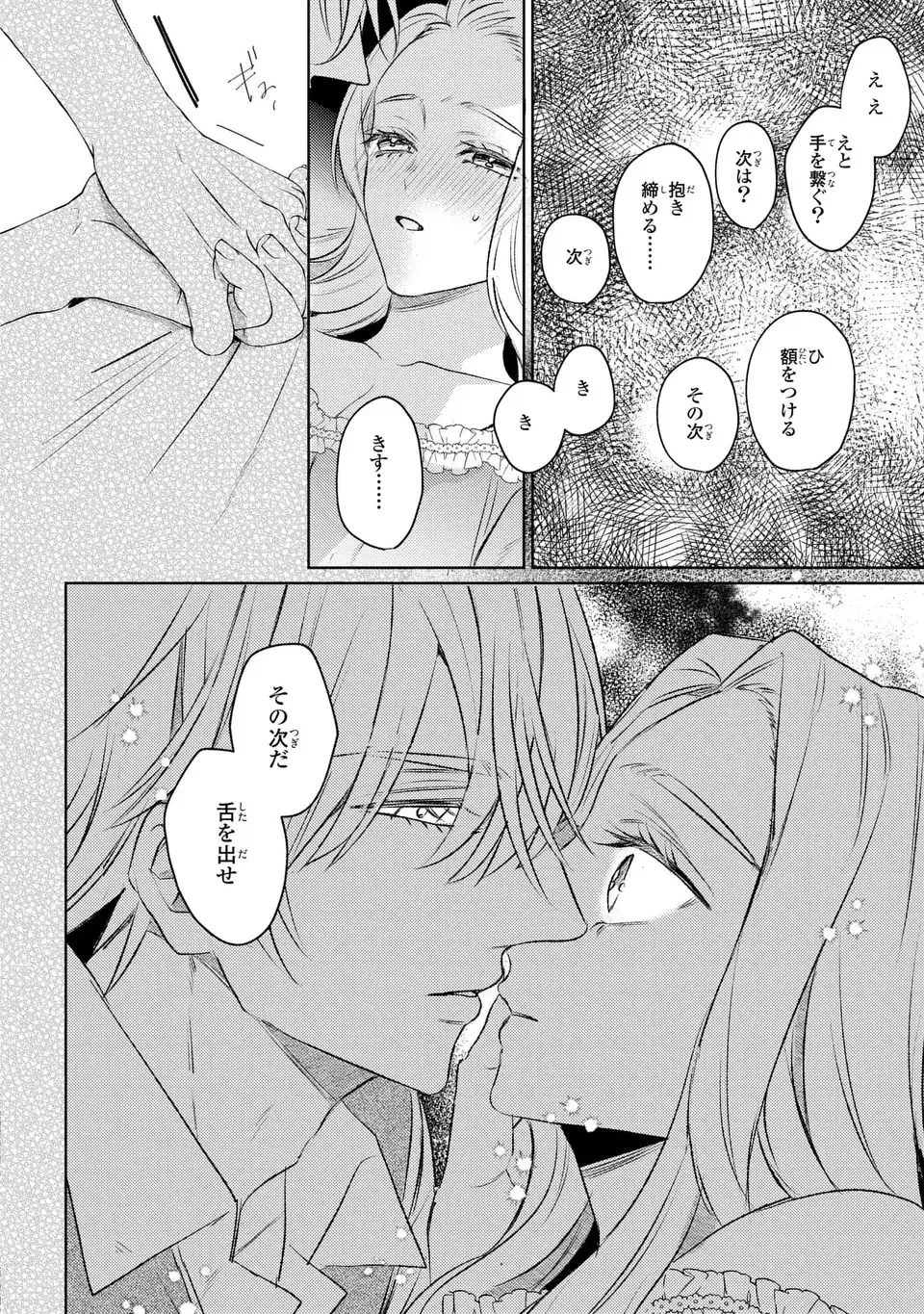 こ、こんなイケメンが私の幼馴染みで婚約者ですって？ さすが悪役令嬢、それくらいの器じゃなければこんな大役務まらないわ 第9話 - 20