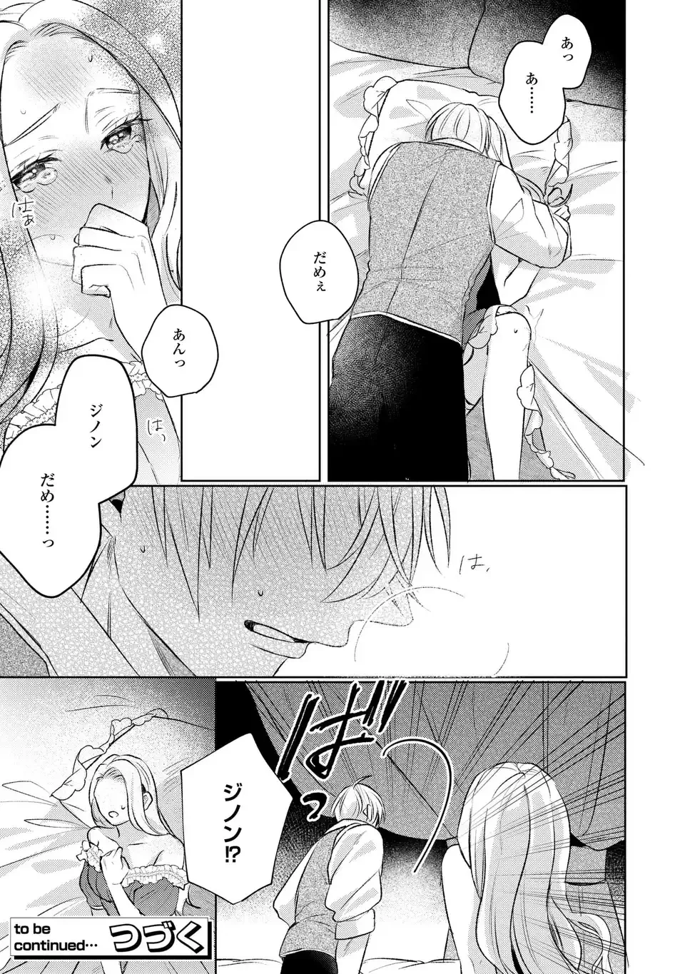 こ、こんなイケメンが私の幼馴染みで婚約者ですって？ さすが悪役令嬢、それくらいの器じゃなければこんな大役務まらないわ 第9話 - 23
