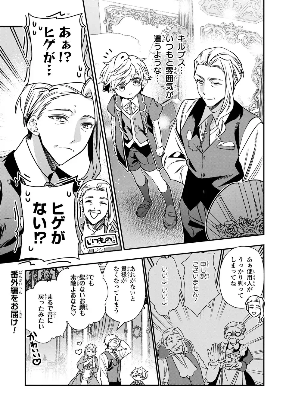 転生してショタ王子になった剣聖は、かつての弟子には絶対にバレたくないっ 第12.5話 - 3