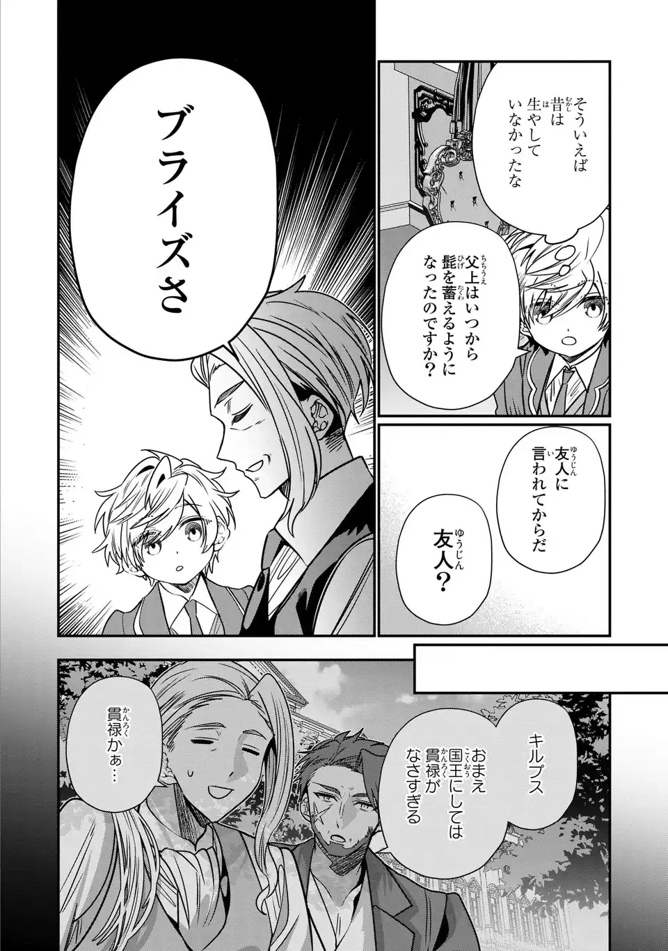 転生してショタ王子になった剣聖は、かつての弟子には絶対にバレたくないっ 第12.5話 - 4