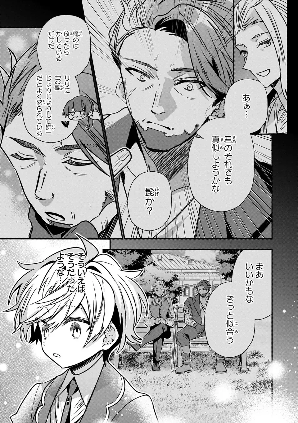 転生してショタ王子になった剣聖は、かつての弟子には絶対にバレたくないっ 第12.5話 - 5