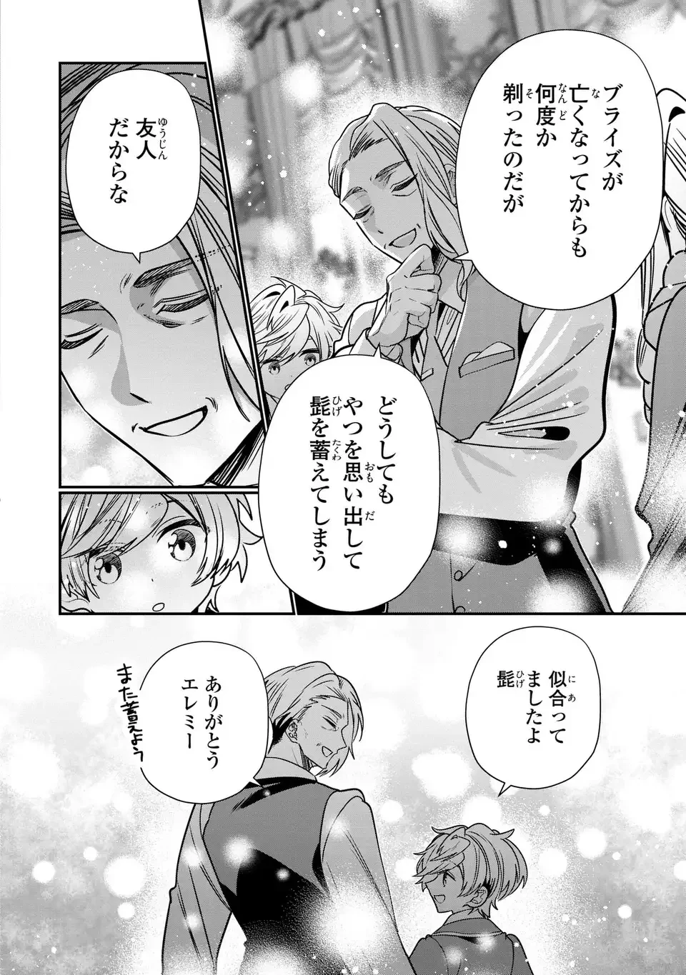 転生してショタ王子になった剣聖は、かつての弟子には絶対にバレたくないっ 第12.5話 - 6