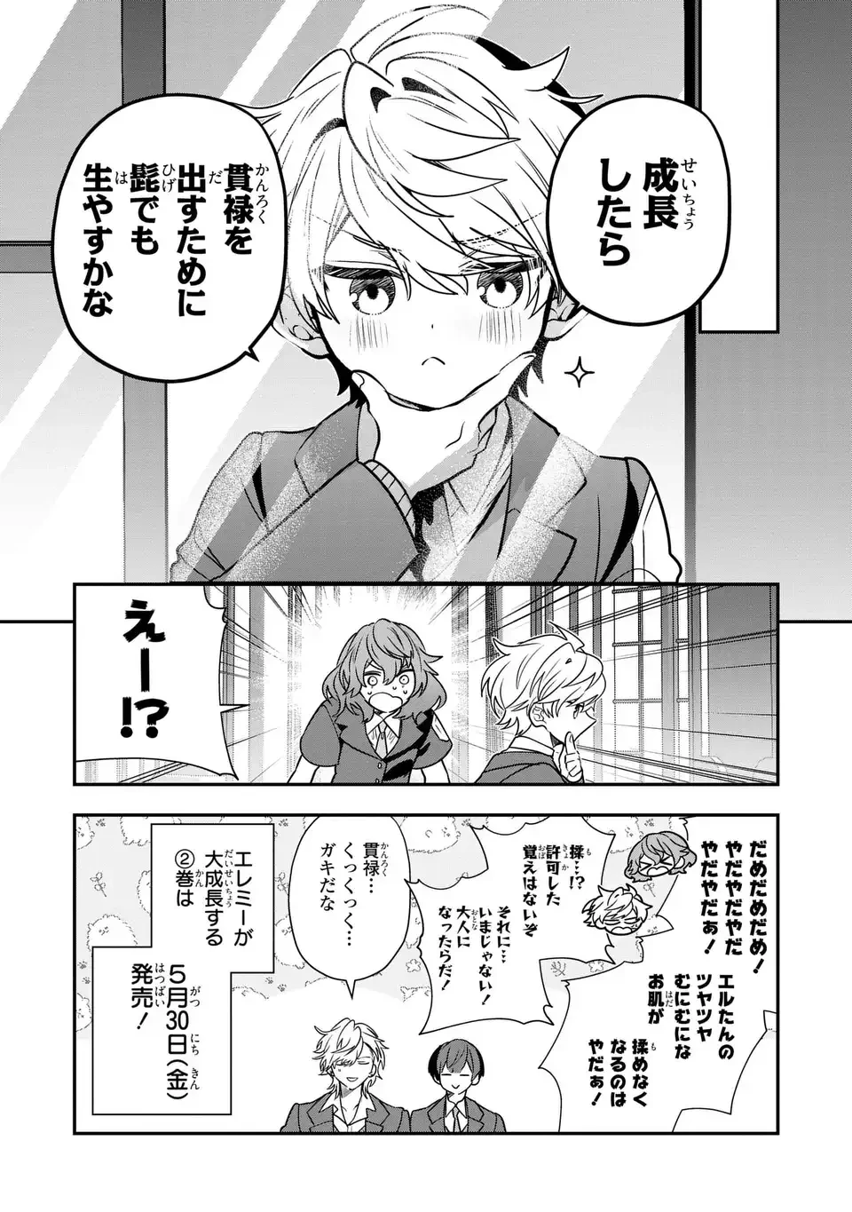 転生してショタ王子になった剣聖は、かつての弟子には絶対にバレたくないっ 第12.5話 - 7