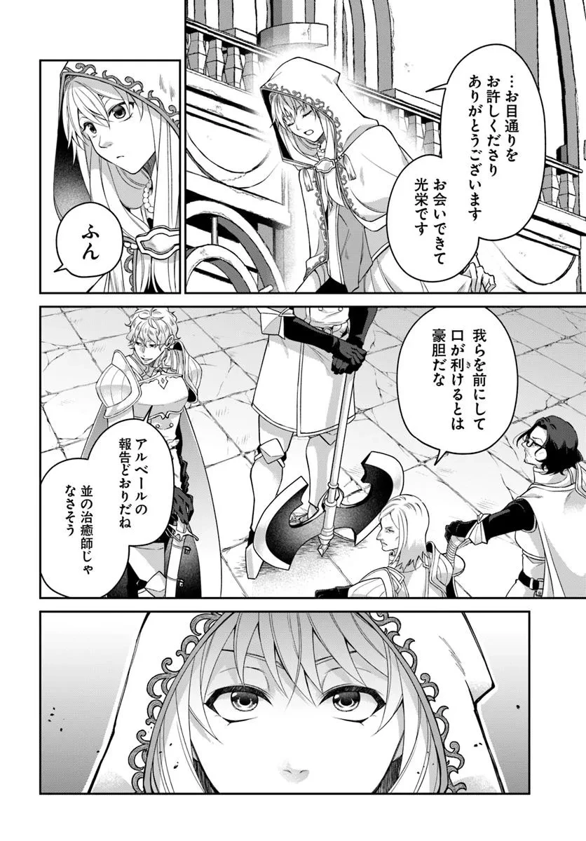 Shoutai wo Kakushite Yarinaosu 亜空の聖女 亜空の聖女 〜妹に濡れ衣を着せられた最強魔術師は、正体を隠してやり直す〜 第18話 - 2