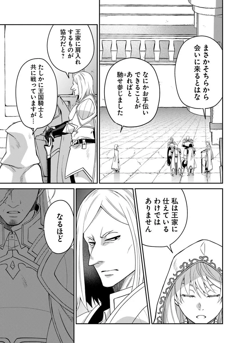 Shoutai wo Kakushite Yarinaosu 亜空の聖女 亜空の聖女 〜妹に濡れ衣を着せられた最強魔術師は、正体を隠してやり直す〜 第18話 - 5