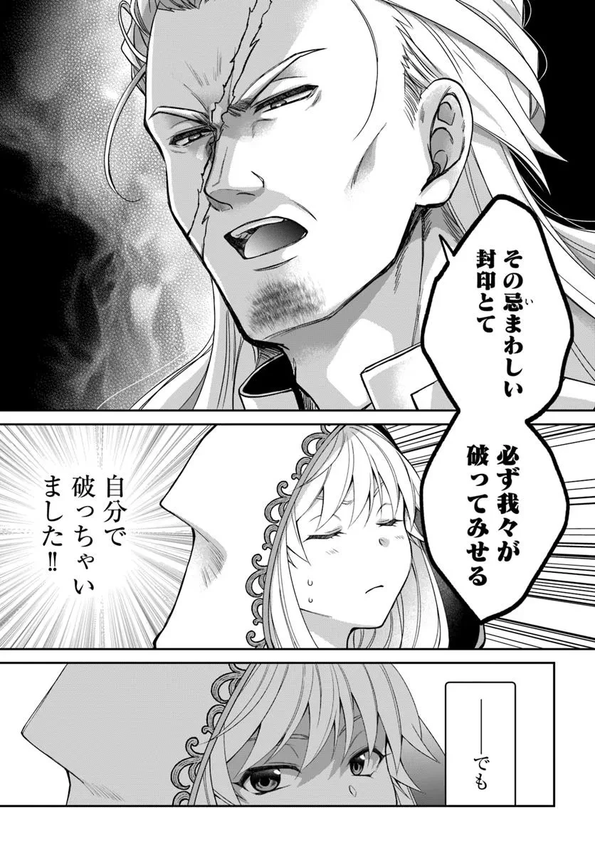 Shoutai wo Kakushite Yarinaosu 亜空の聖女 亜空の聖女 〜妹に濡れ衣を着せられた最強魔術師は、正体を隠してやり直す〜 第18話 - 7