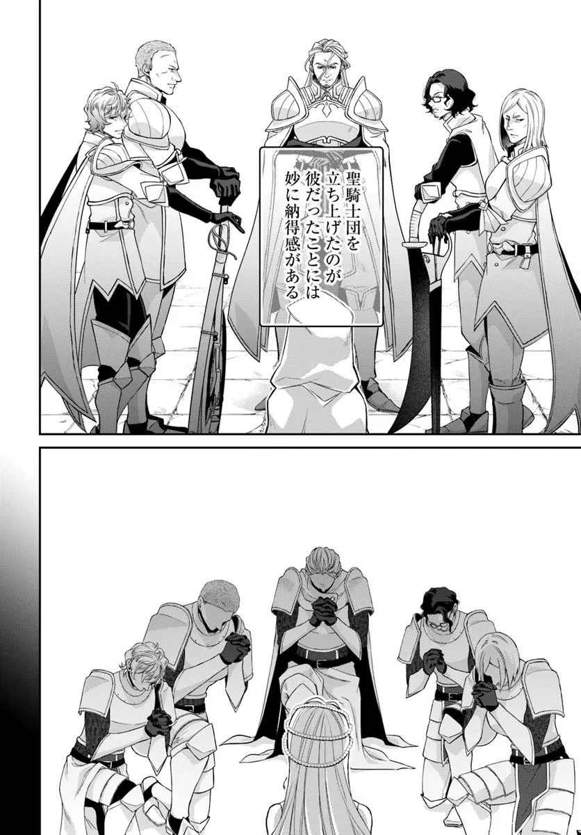 Shoutai wo Kakushite Yarinaosu 亜空の聖女 亜空の聖女 〜妹に濡れ衣を着せられた最強魔術師は、正体を隠してやり直す〜 第18話 - 8