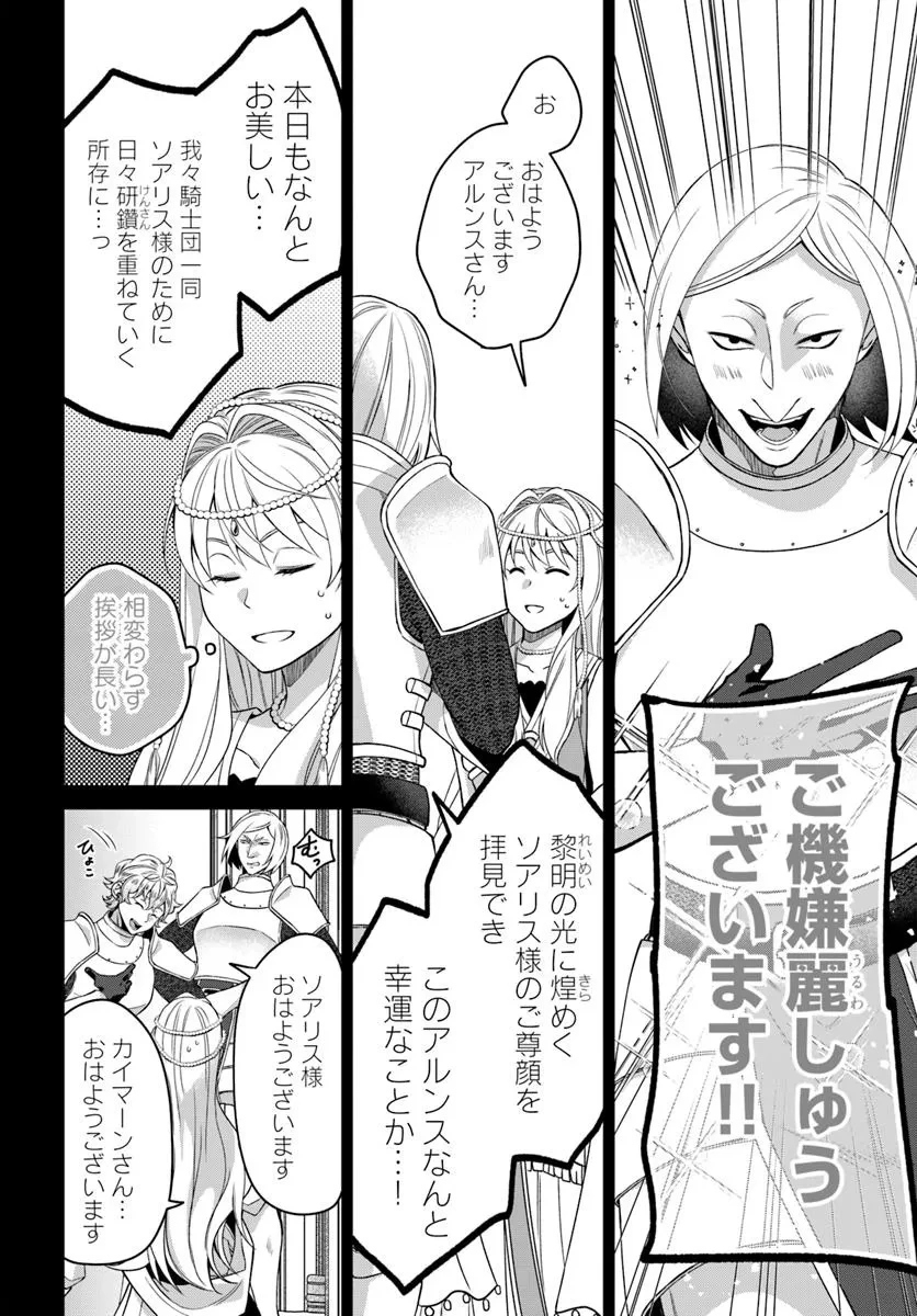 Shoutai wo Kakushite Yarinaosu 亜空の聖女 亜空の聖女 〜妹に濡れ衣を着せられた最強魔術師は、正体を隠してやり直す〜 第18話 - 10