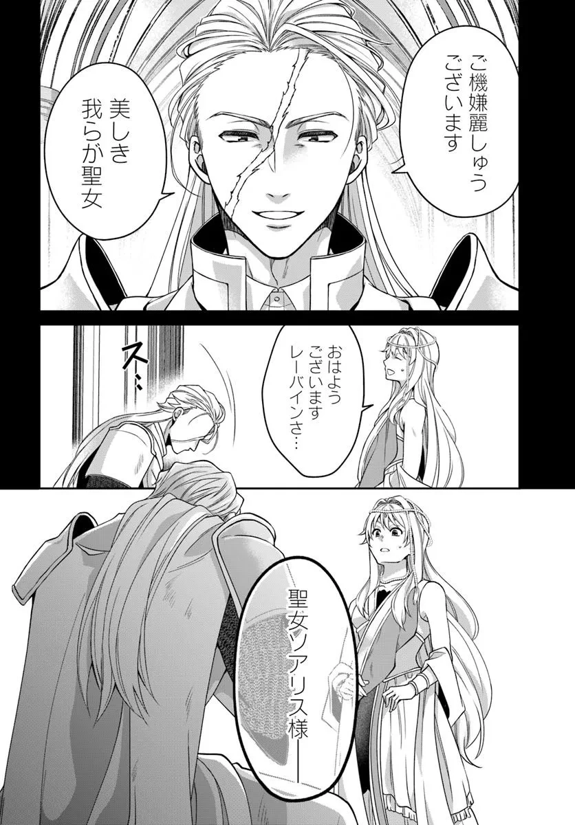 Shoutai wo Kakushite Yarinaosu 亜空の聖女 亜空の聖女 〜妹に濡れ衣を着せられた最強魔術師は、正体を隠してやり直す〜 第18話 - 12