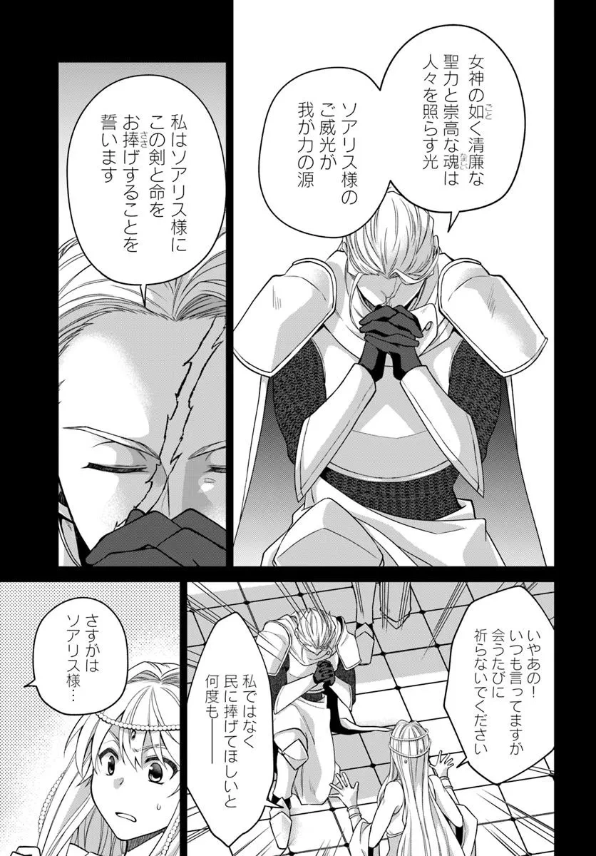 Shoutai wo Kakushite Yarinaosu 亜空の聖女 亜空の聖女 〜妹に濡れ衣を着せられた最強魔術師は、正体を隠してやり直す〜 第18話 - 13