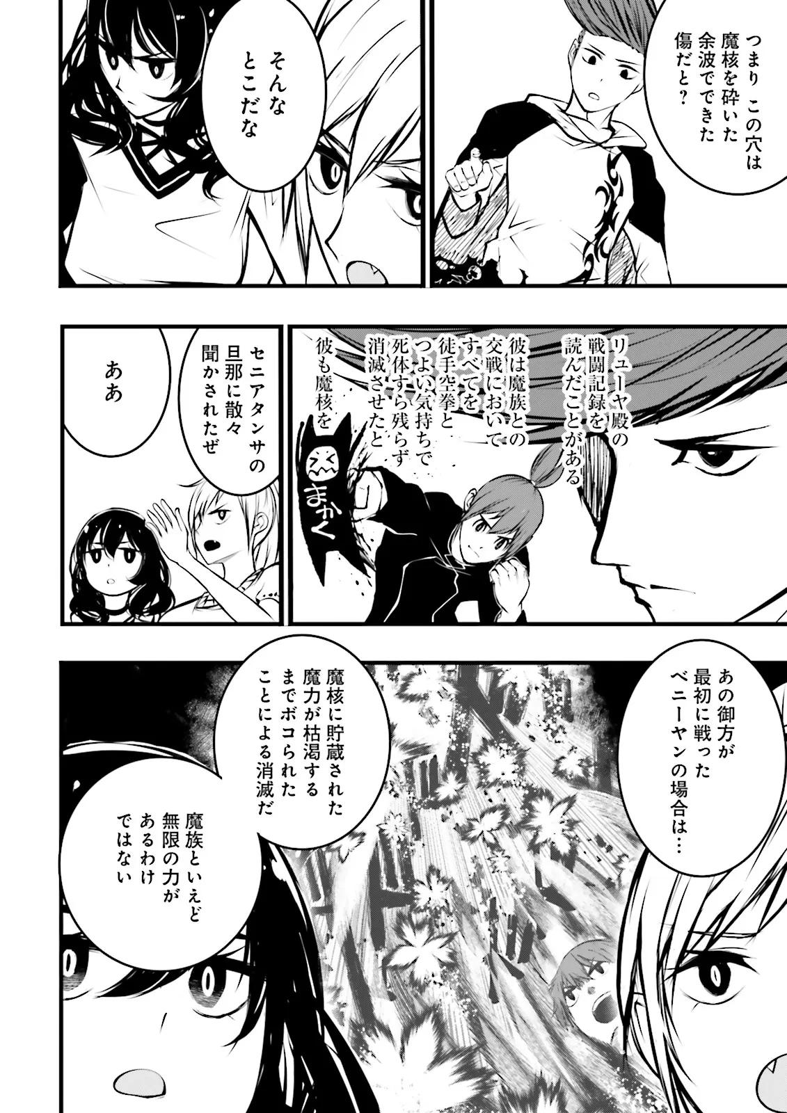 スキルがなければレベルを上げる～９９がカンストの世界でレベル800万からスタート～ 第48話 - 2