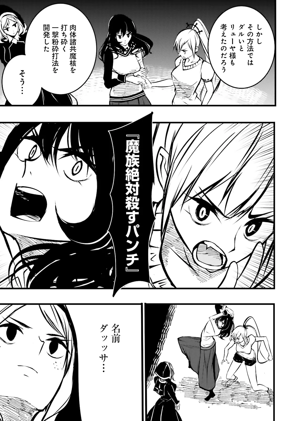 スキルがなければレベルを上げる～９９がカンストの世界でレベル800万からスタート～ 第48話 - 3