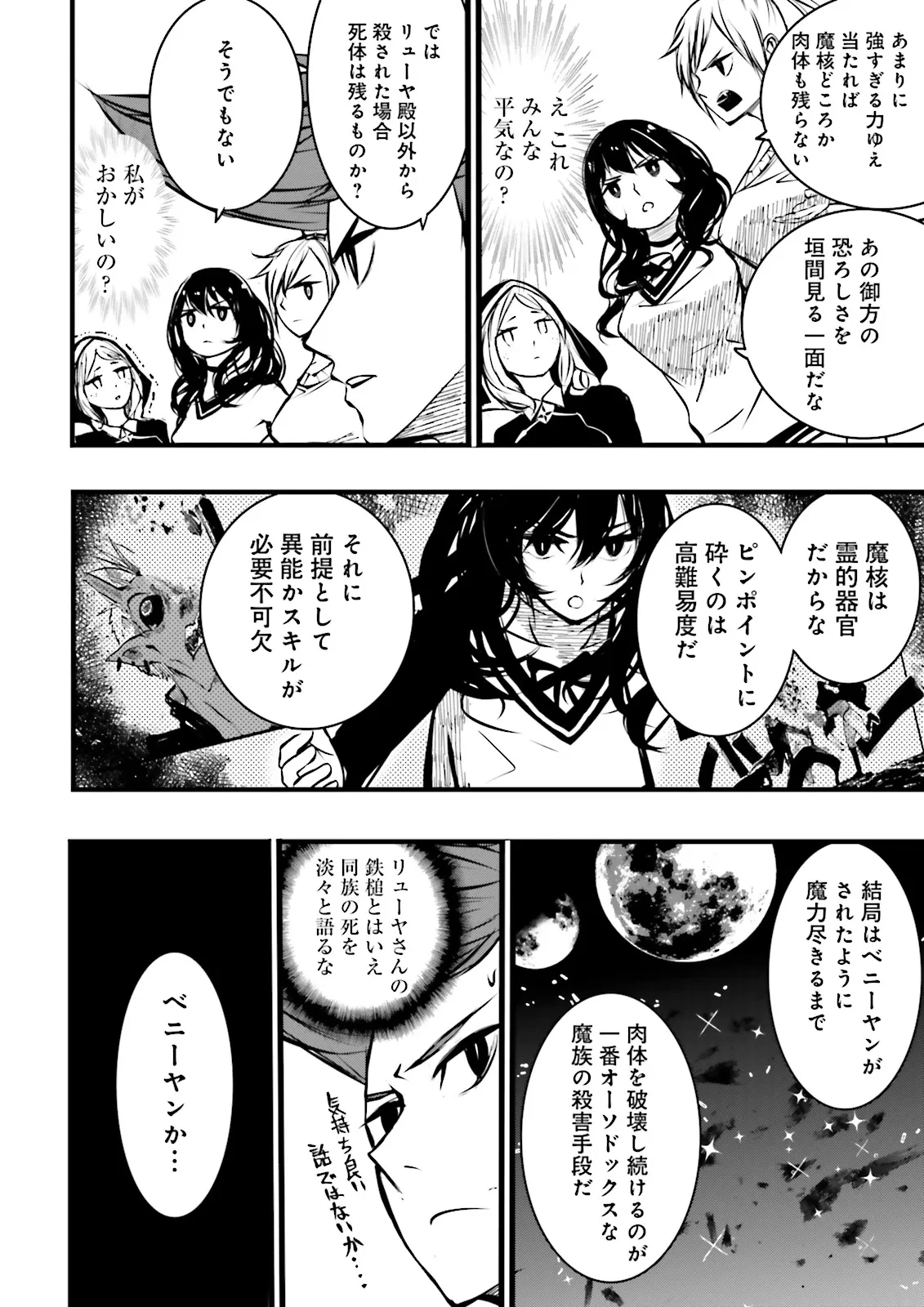 スキルがなければレベルを上げる～９９がカンストの世界でレベル800万からスタート～ 第48話 - 4