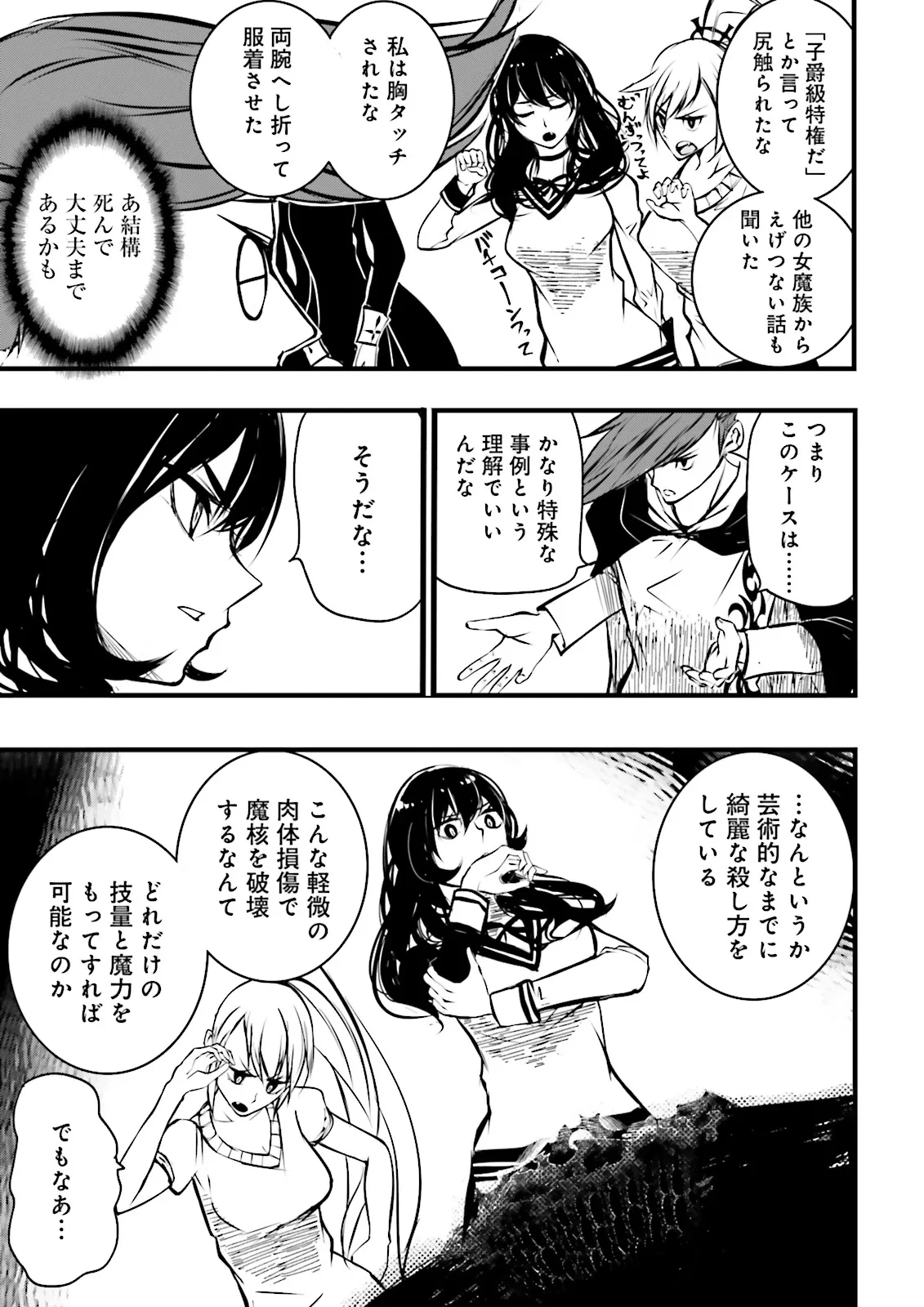 スキルがなければレベルを上げる～９９がカンストの世界でレベル800万からスタート～ 第48話 - 5