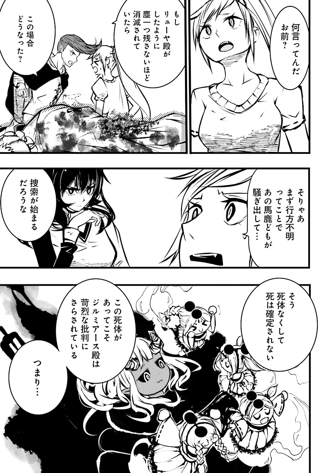 スキルがなければレベルを上げる～９９がカンストの世界でレベル800万からスタート～ 第48話 - 7