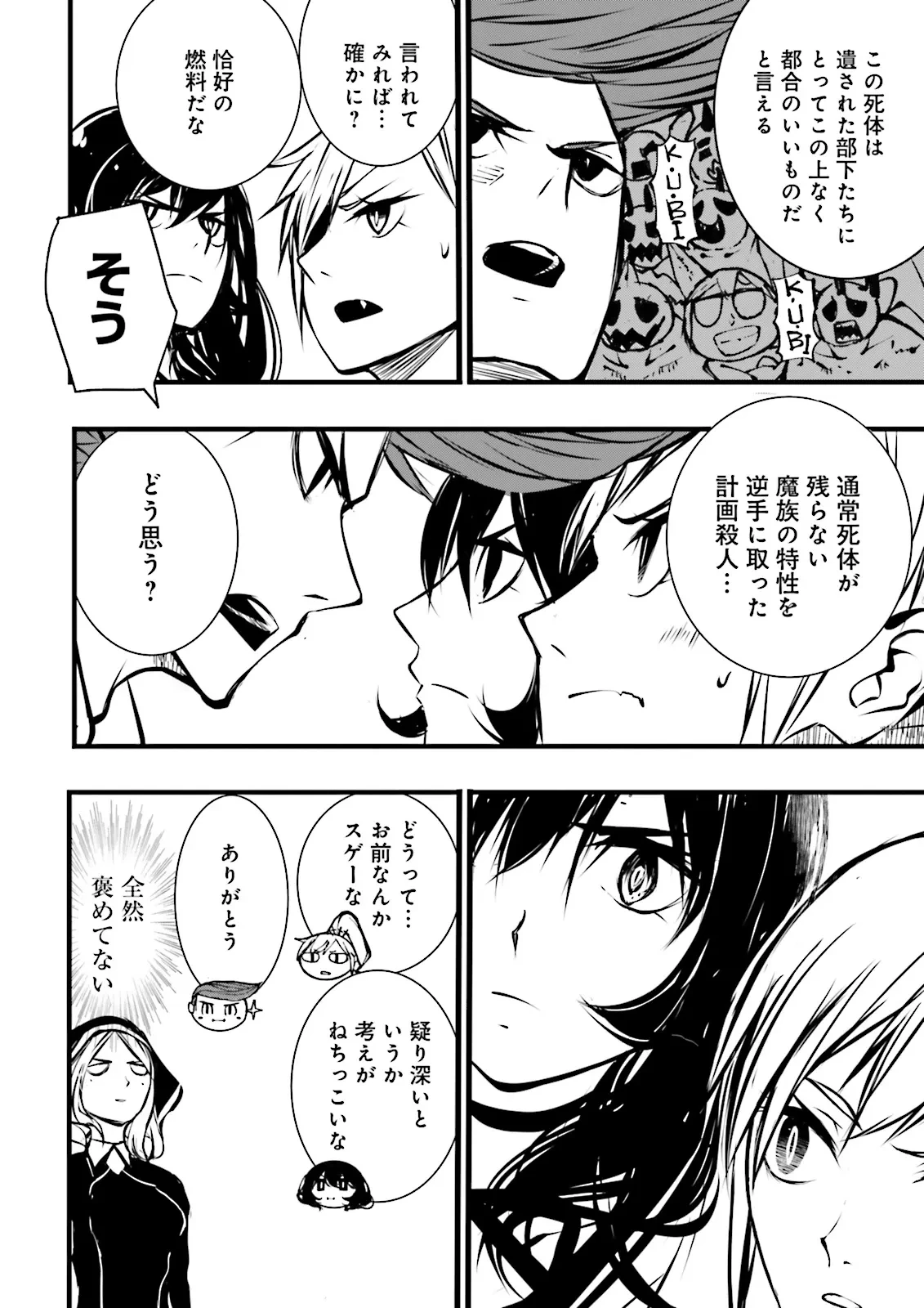 スキルがなければレベルを上げる～９９がカンストの世界でレベル800万からスタート～ 第48話 - 8