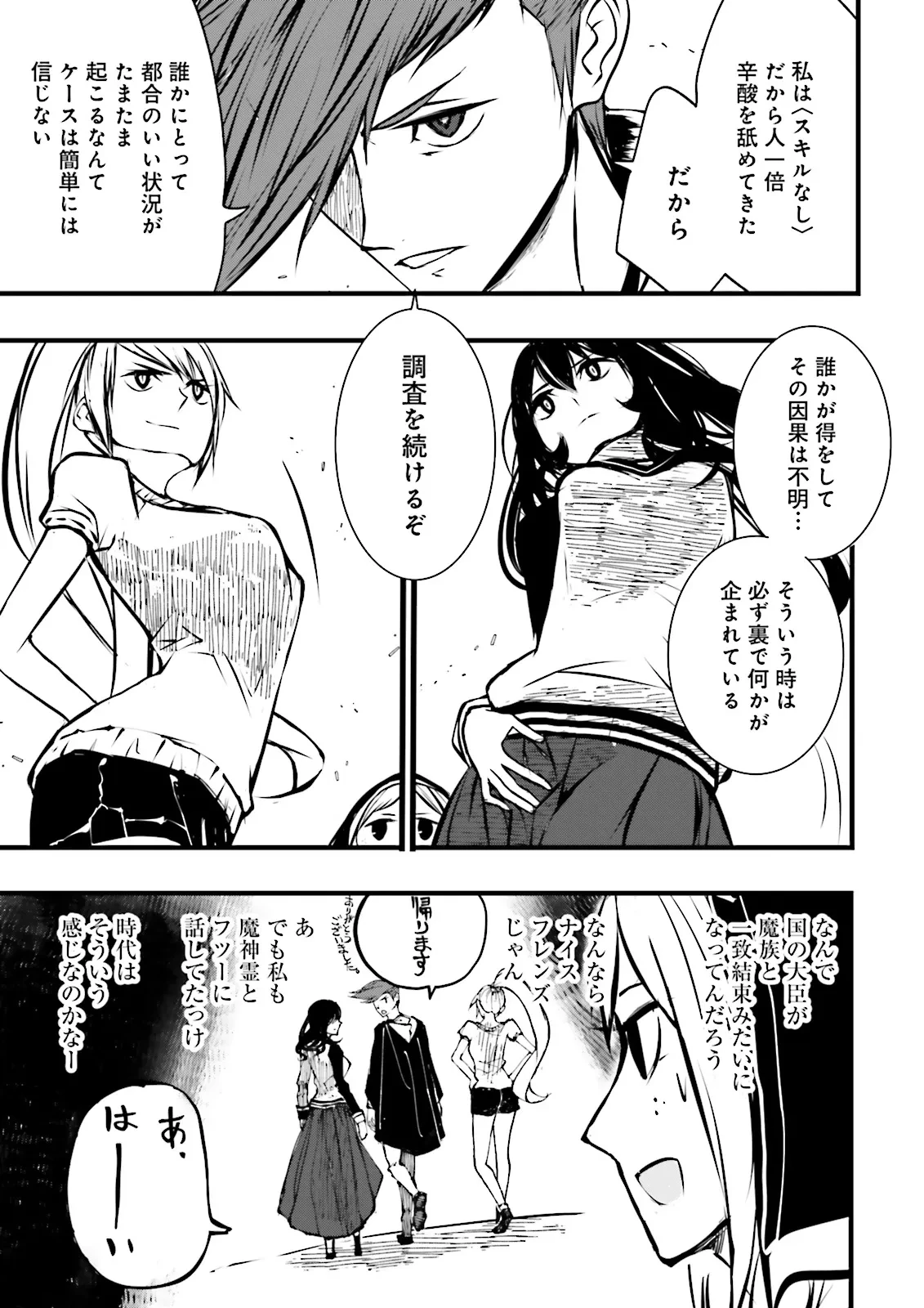 スキルがなければレベルを上げる～９９がカンストの世界でレベル800万からスタート～ 第48話 - 9