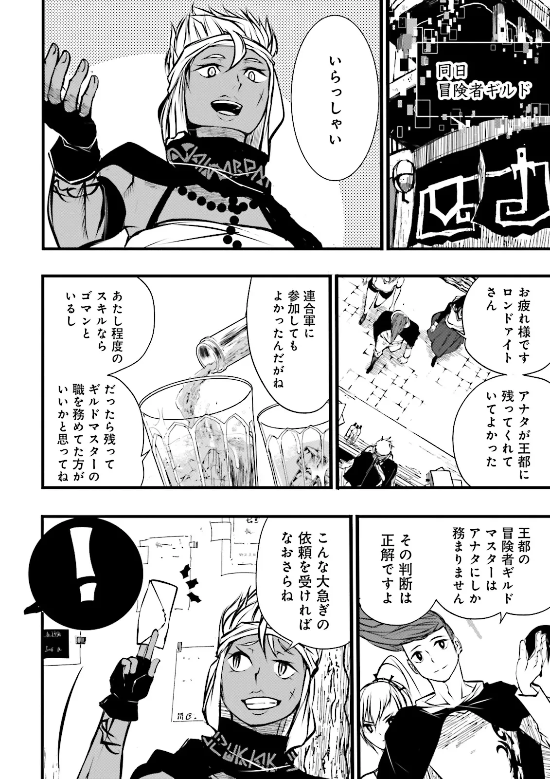 スキルがなければレベルを上げる～９９がカンストの世界でレベル800万からスタート～ 第48話 - 10