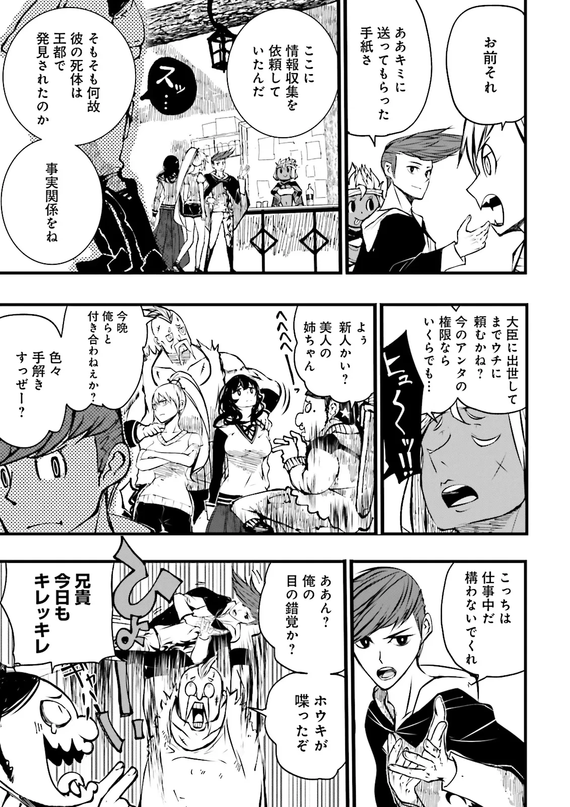 スキルがなければレベルを上げる～９９がカンストの世界でレベル800万からスタート～ 第48話 - 11