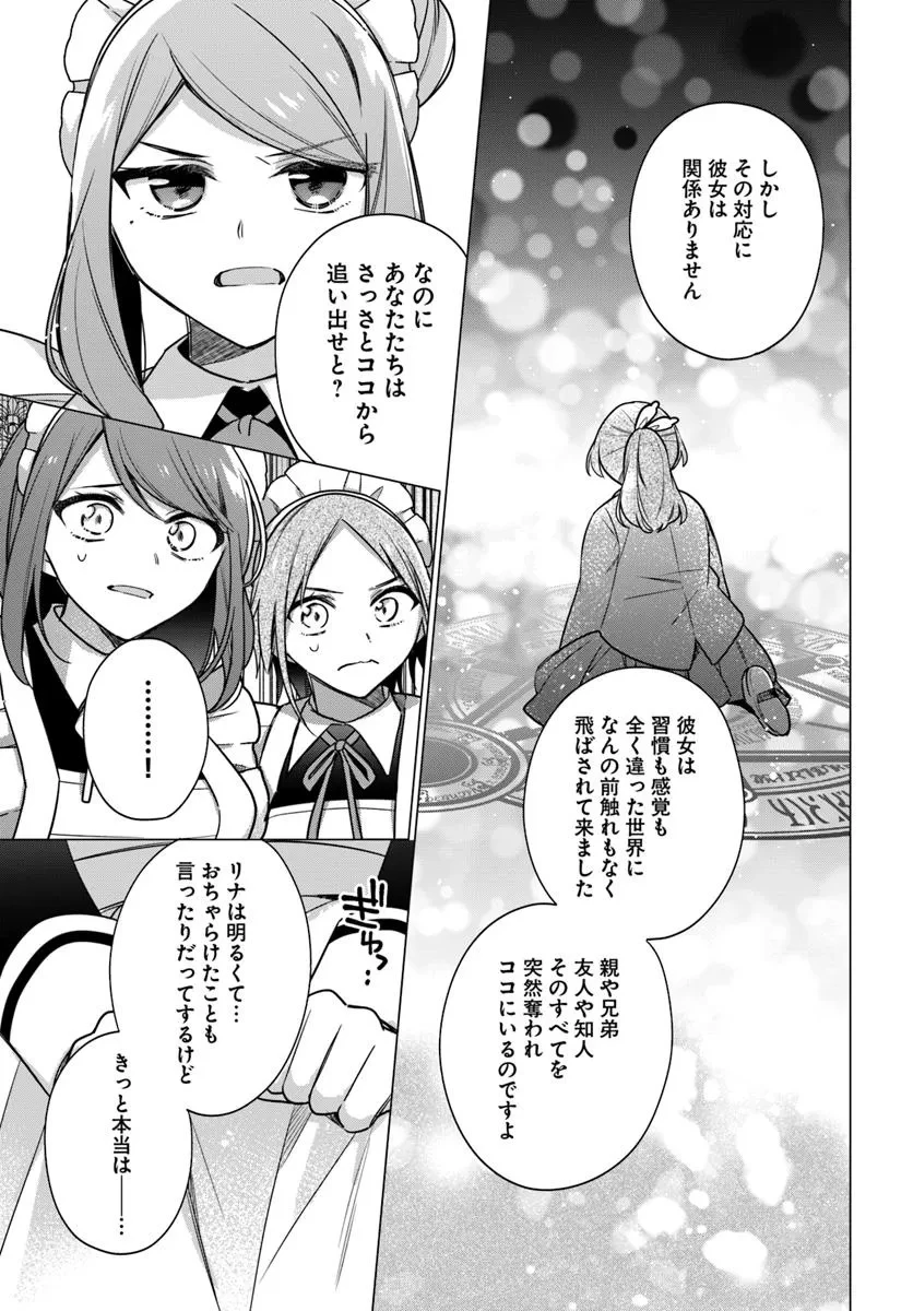 聖女じゃなかったので、王宮でのんびりご飯を作ることにしました 第41.2話 - 2