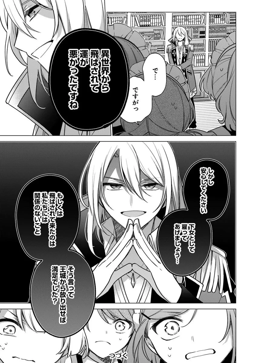 聖女じゃなかったので、王宮でのんびりご飯を作ることにしました 第41.2話 - 6