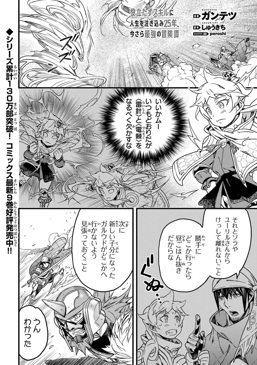 役立たずスキルに人生を注ぎ込み25年、今さら最強の冒険譚 第49.2話 - 1