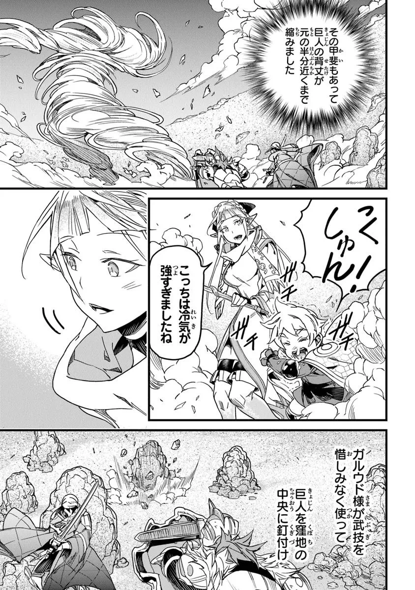 役立たずスキルに人生を注ぎ込み25年、今さら最強の冒険譚 第49.2話 - 8