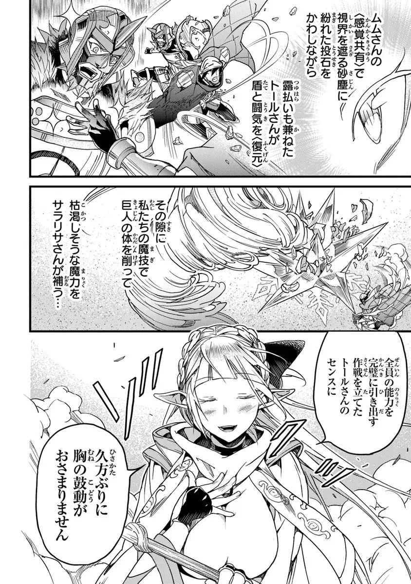 役立たずスキルに人生を注ぎ込み25年、今さら最強の冒険譚 第49.2話 - 9