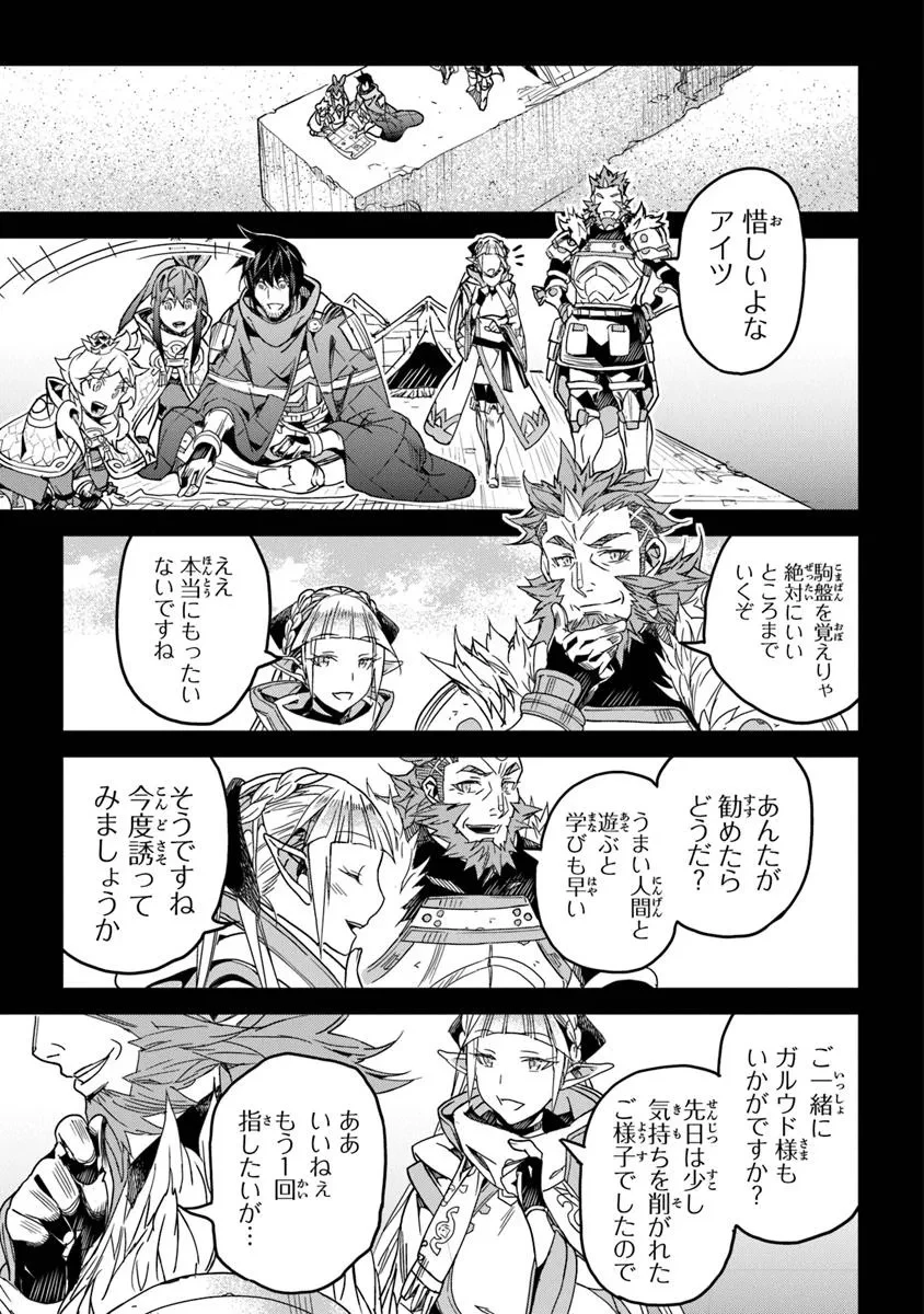 役立たずスキルに人生を注ぎ込み25年、今さら最強の冒険譚 第49.2話 - 10