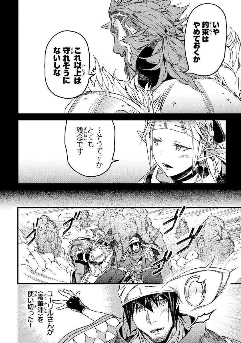 役立たずスキルに人生を注ぎ込み25年、今さら最強の冒険譚 第49.2話 - 11